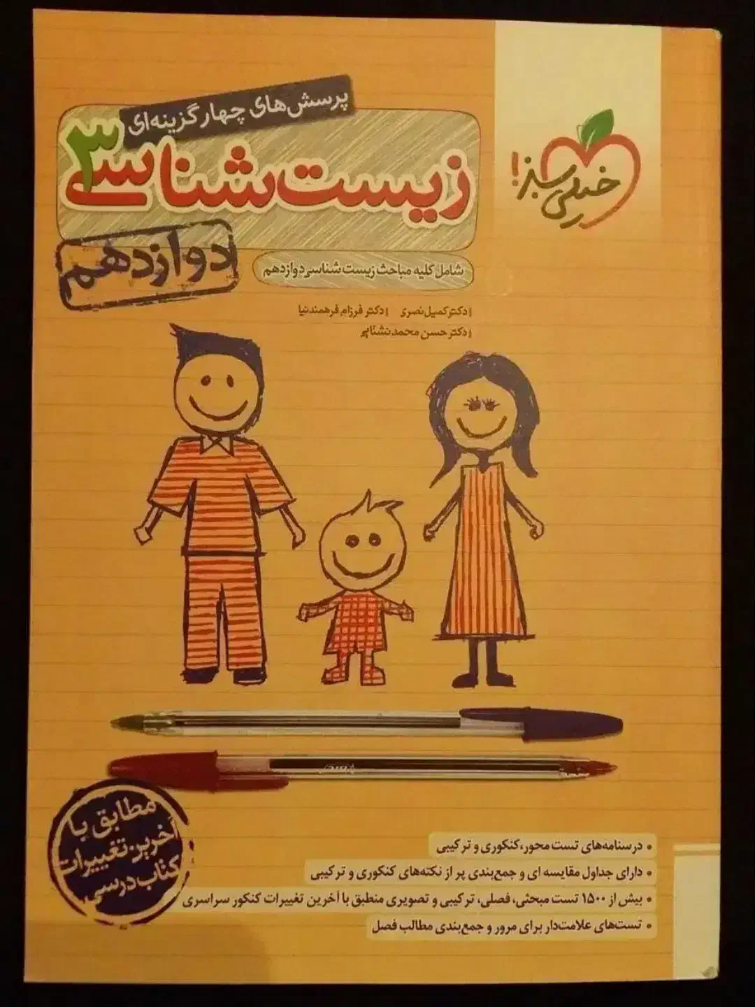 کتاب کنکور تجربی زیست خیلی سبز و ریاضی گاج|کتاب و مجله آموزشی|رشت, نامجو|دیوار