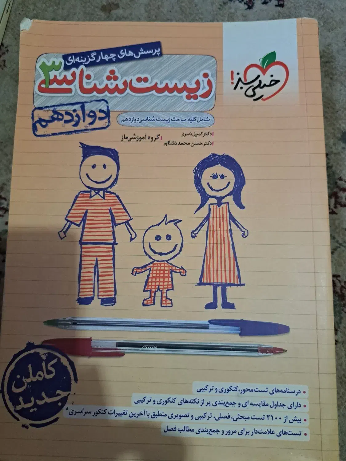 زیست خیلی سبز دوازدهم|کتاب و مجله آموزشی|لاهیجان, قیام|دیوار