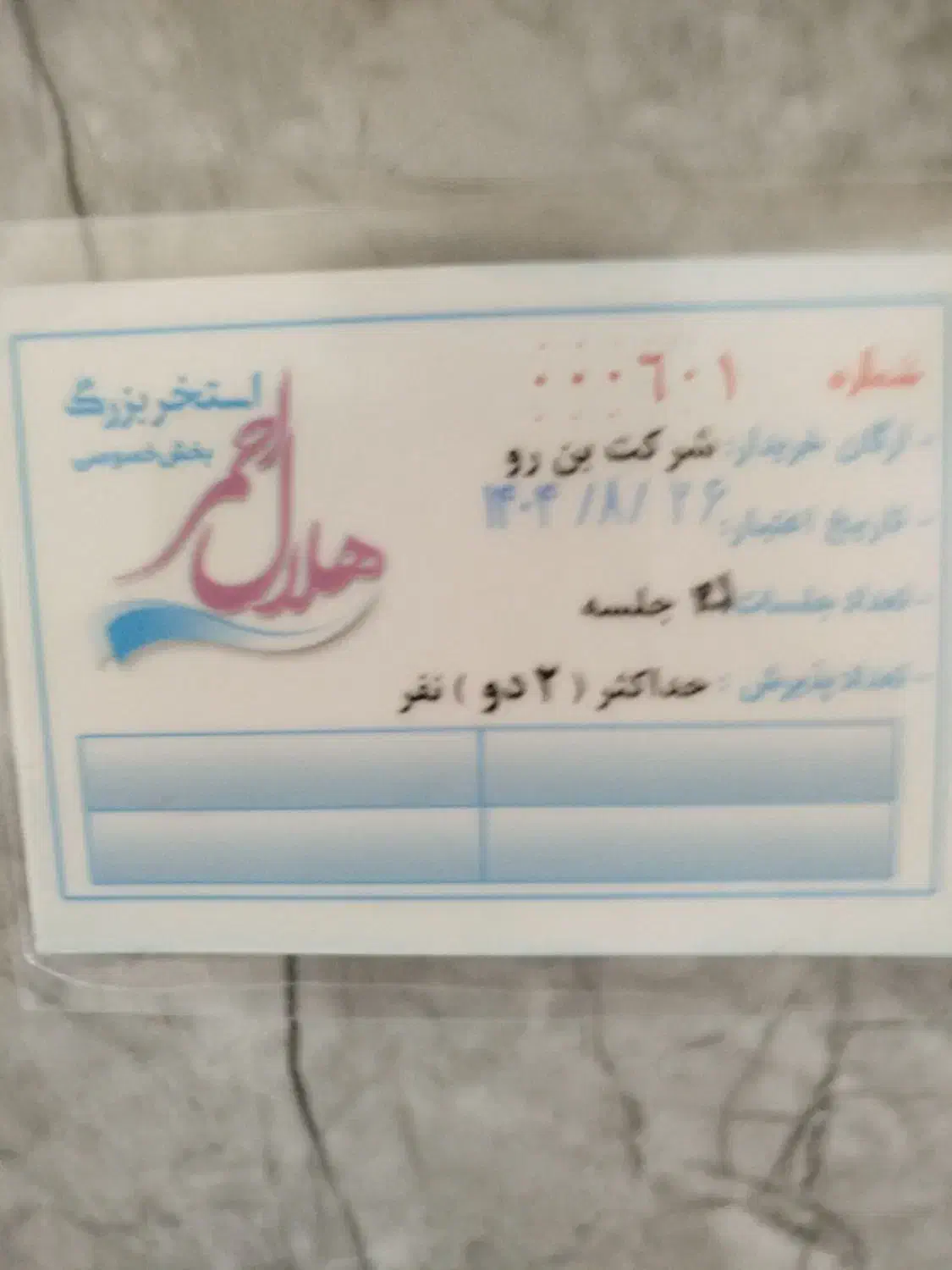 بلیط استخر هلال احمر|بلیت مسابقهها و مکانهای ورزشی|ساوه, |دیوار