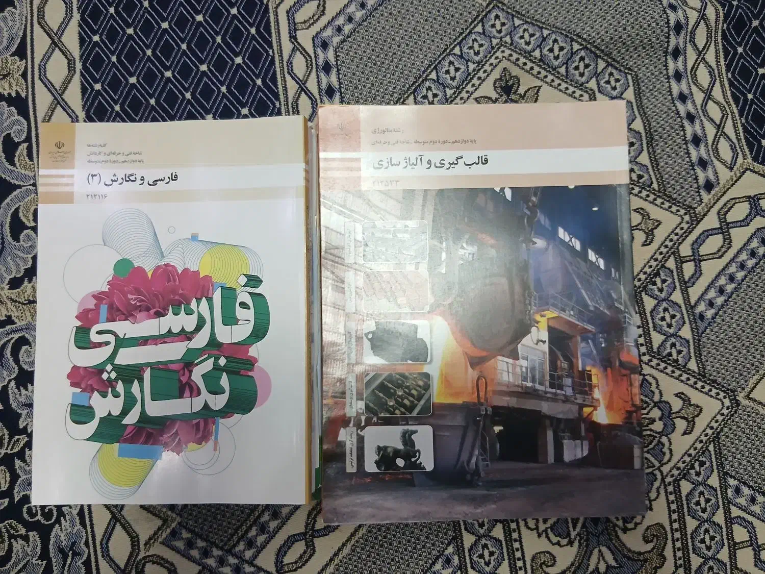 کتاب دوازدهم فنی حرفه ای متالورژی|کتاب و مجله آموزشی|رشت, بالاکویه|دیوار