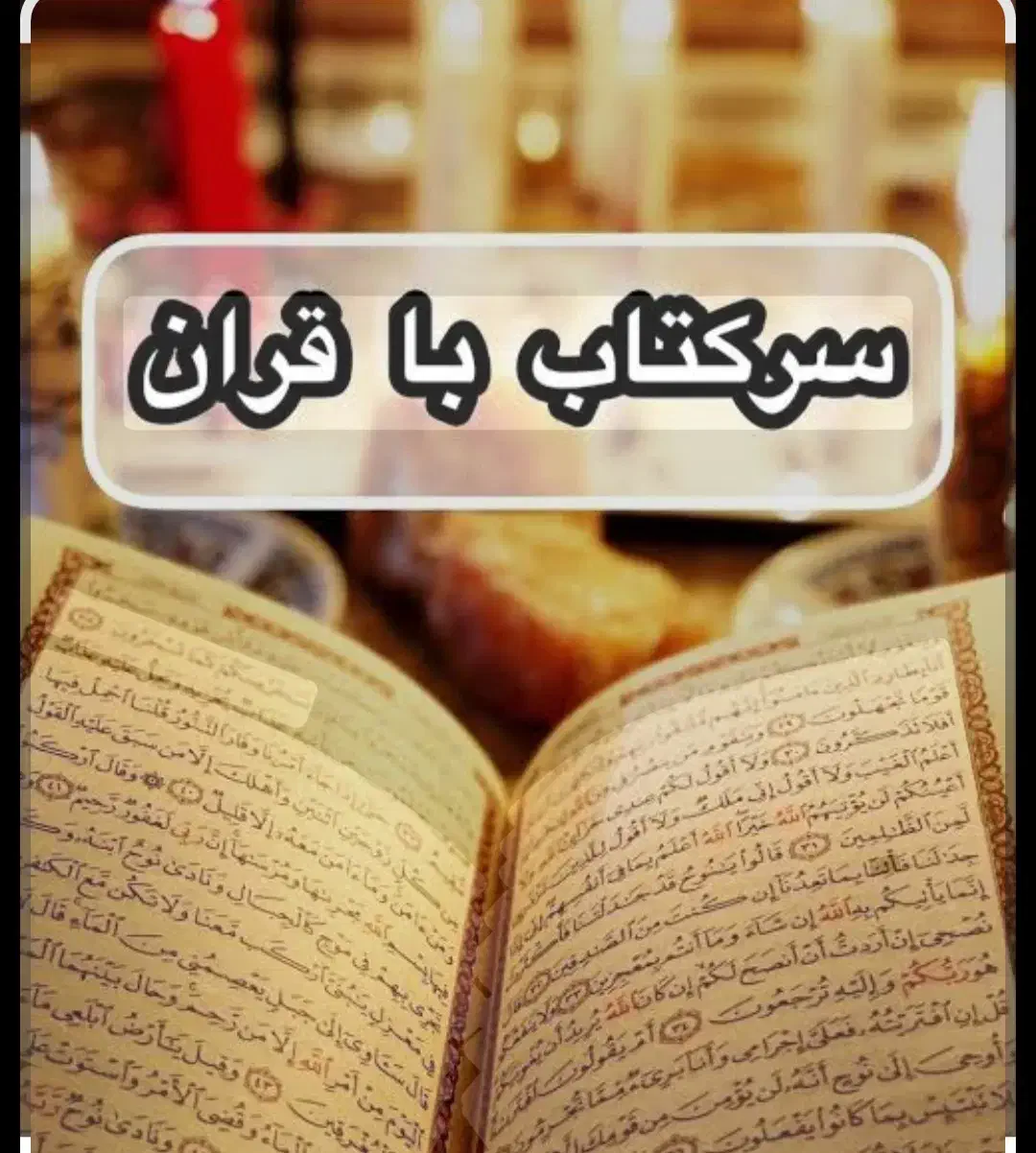 سرکتاب ، فال با بیش از 25 سال سابقه ی کاری|کتاب و مجله مذهبی|اهواز, کوی مهدیس|دیوار