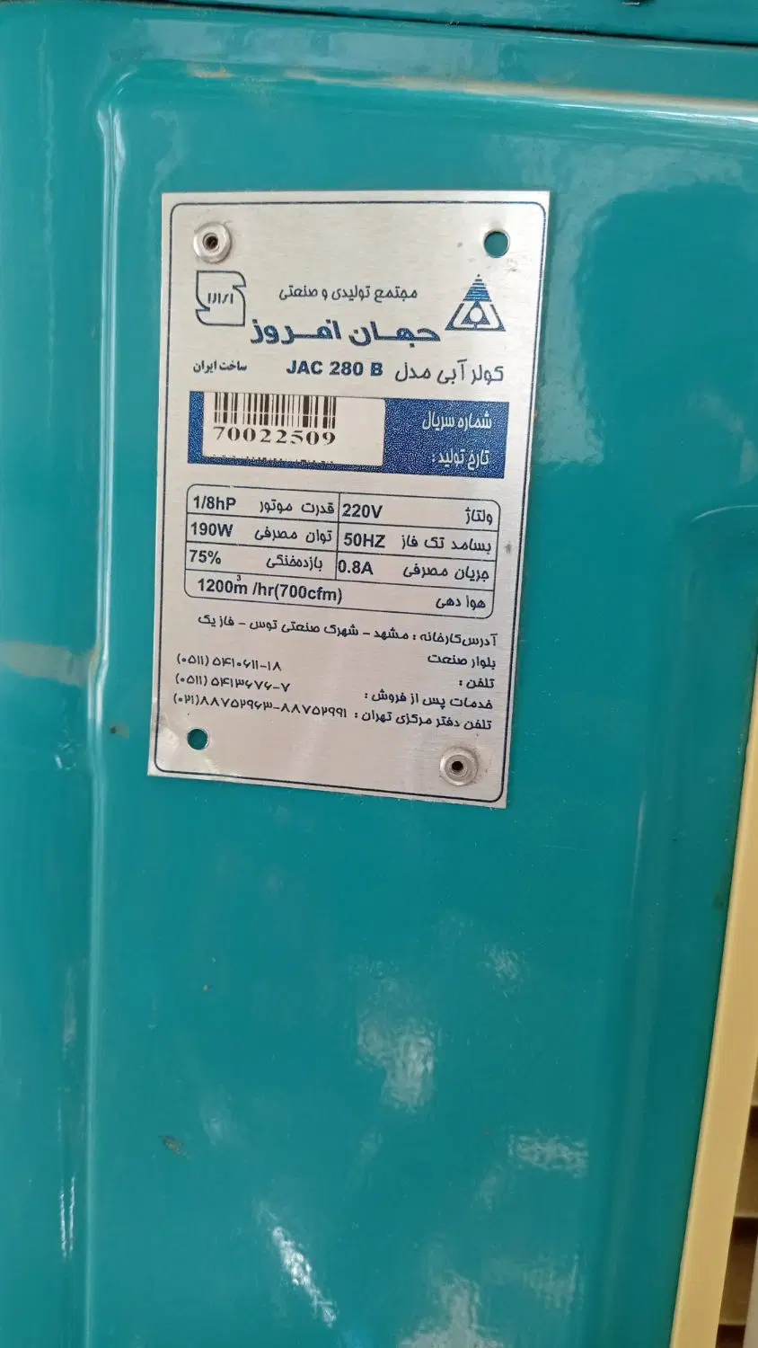 کولر آبی|کولر آبی|بجنورد, |دیوار