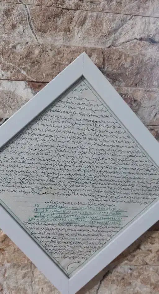 حرز،دعا|کتاب و مجله مذهبی|دزفول, |دیوار