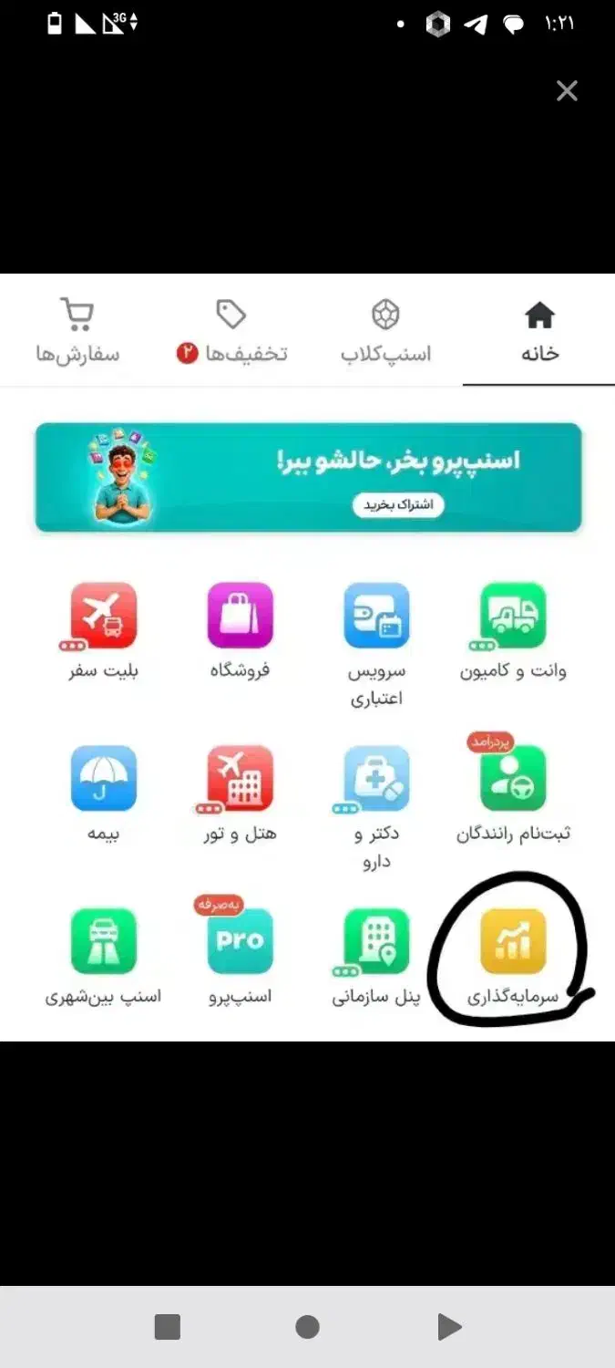 جایزه طلا از اسنپ با کد دعوت|کارت هدیه و تخفیف|خوی, |دیوار
