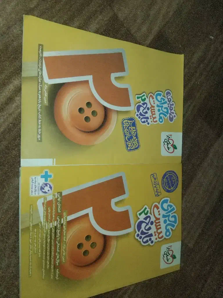 کتاب کمک درسی ۲۰ شو|کتاب و مجله ادبی|سراوان, |دیوار