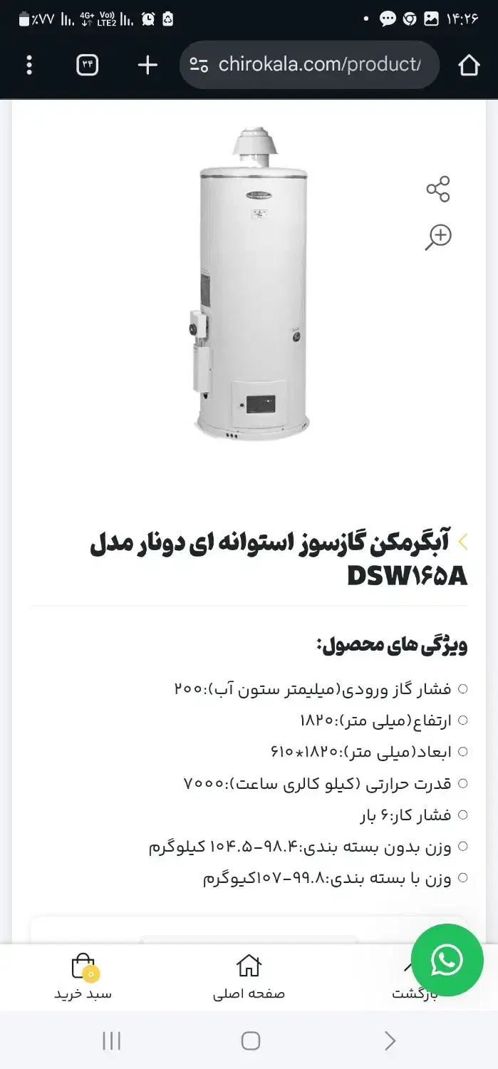 آبگرم کن زمینی|آبگرمکن، پکیج، شوفاژ|یاسوج, |دیوار