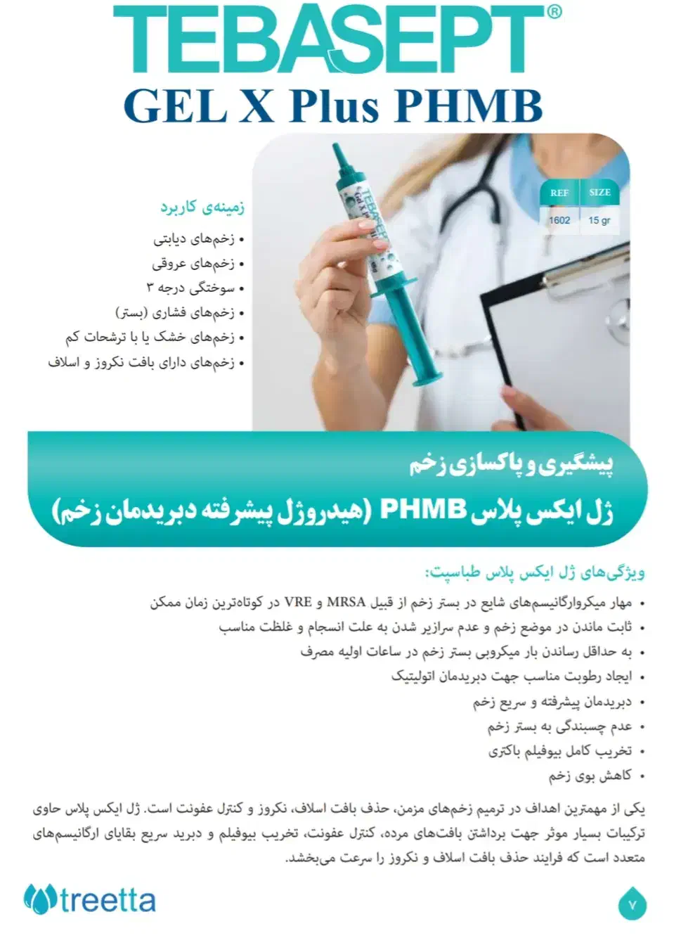 انواع محصولات پانسمان زخم و وکیوم تراپی|پزشکی|تبریز, |دیوار