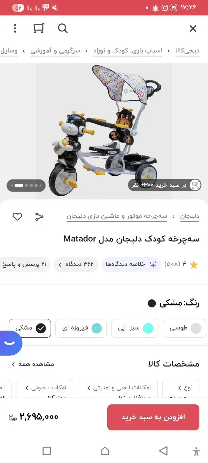 سه چرخه موزیکال دلیجان|دوچرخه، اسکیت، اسکوتر|قرچک, محمد آباد|دیوار