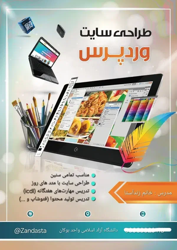 آموزش طراحی سایت|خدمات آموزشی|بوکان, |دیوار