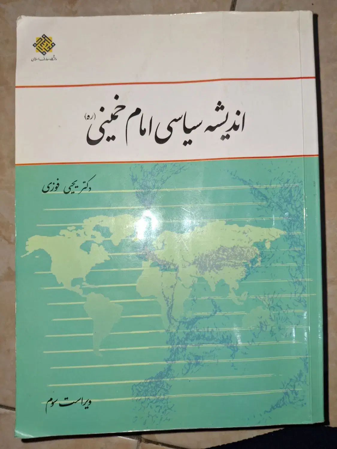 نقشه برداری،اندیشه‌اسلامی ۱اندیشه سیاسی امام خمینی|کتاب و مجله آموزشی|ری, شهرری|دیوار