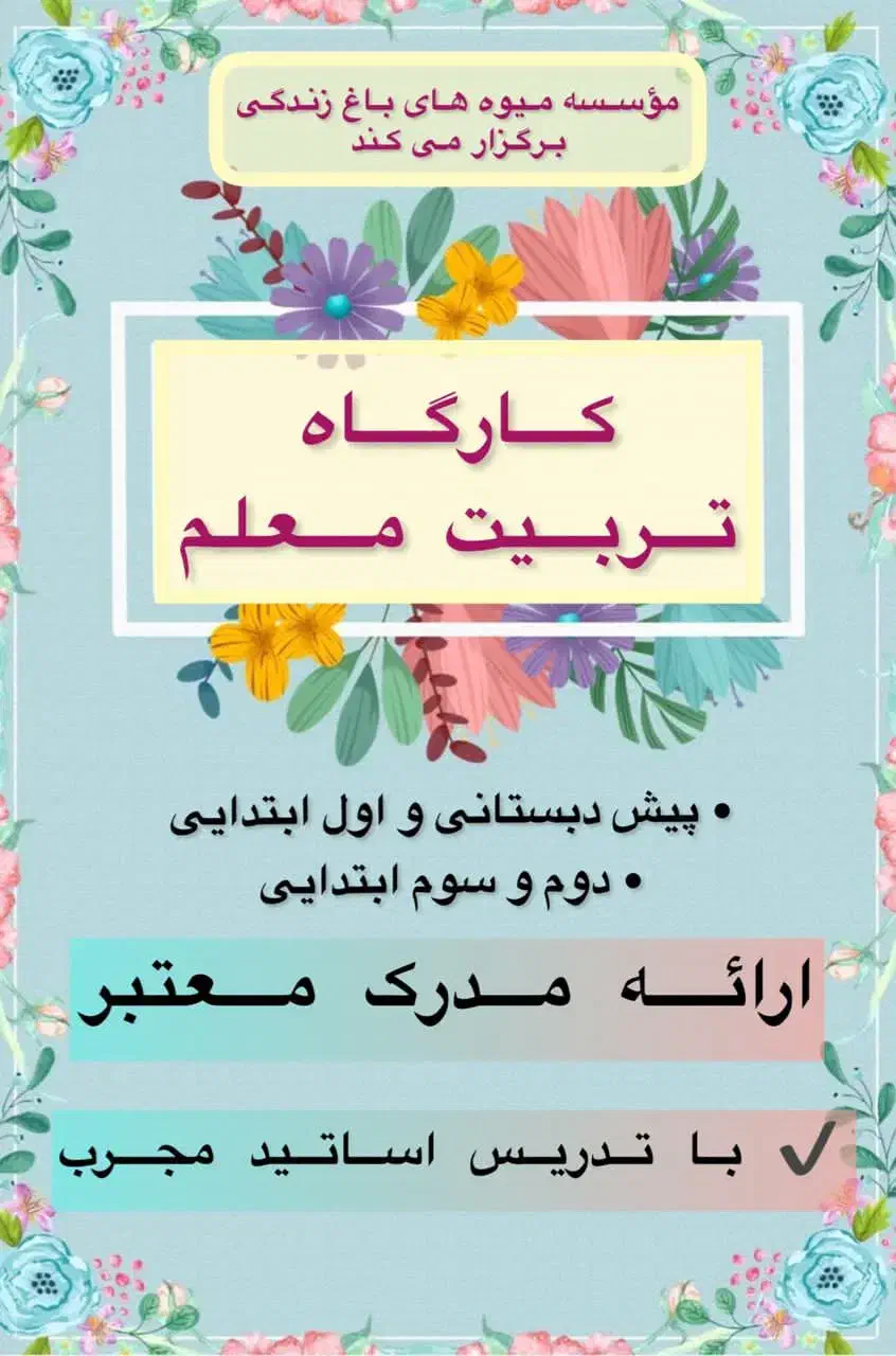 بر گزاری دوره کامل تربیت مربی|خدمات آموزشی|اهواز, گلستان|دیوار