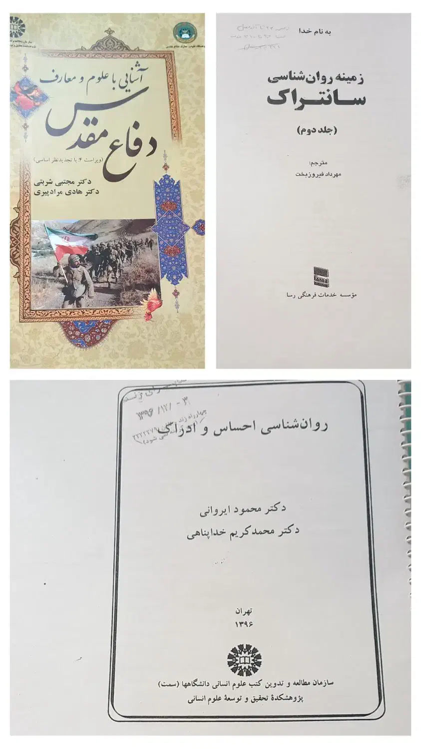 کتاب دانشگاهی|کتاب و مجله آموزشی|شیراز, قصرالدشت|دیوار