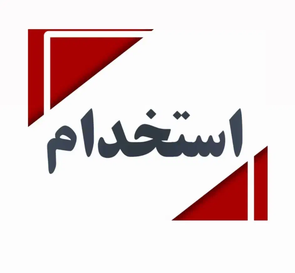 استخدام نگهبان ساختمان|استخدام سرایداری و نظافت|گرگان, |دیوار