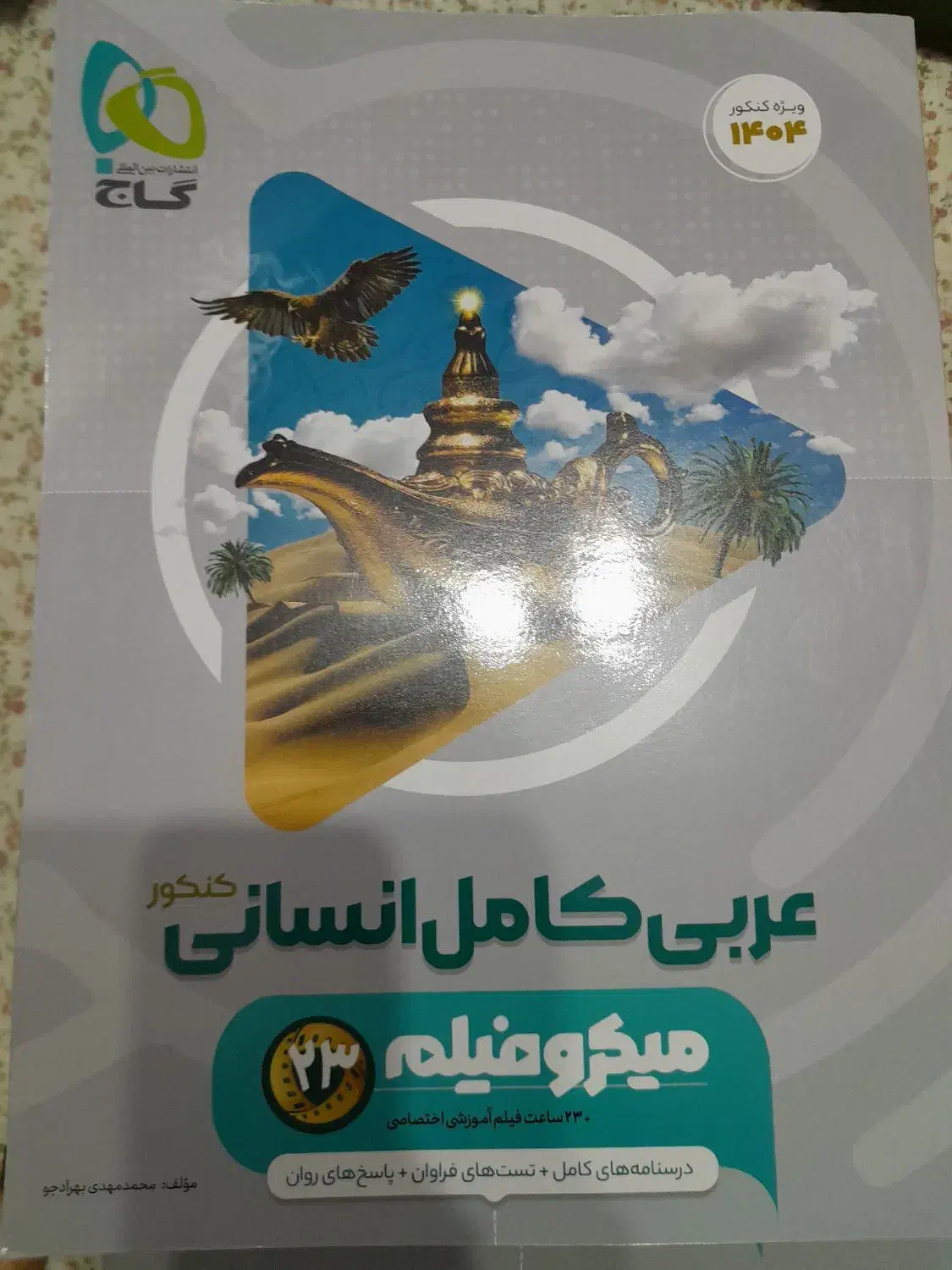 کتاب های کنکور انسانی میکرو|کتاب و مجله آموزشی|صومعهسرا, |دیوار