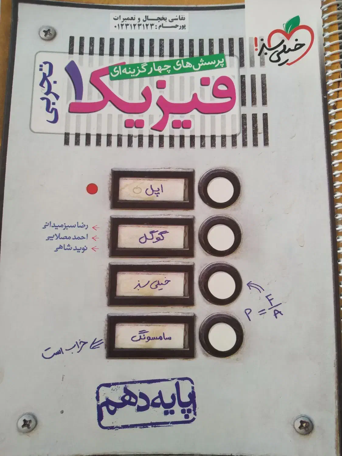 کتاب دهم و یازدهم|کتاب و مجله آموزشی|شیراز, حافظیه|دیوار