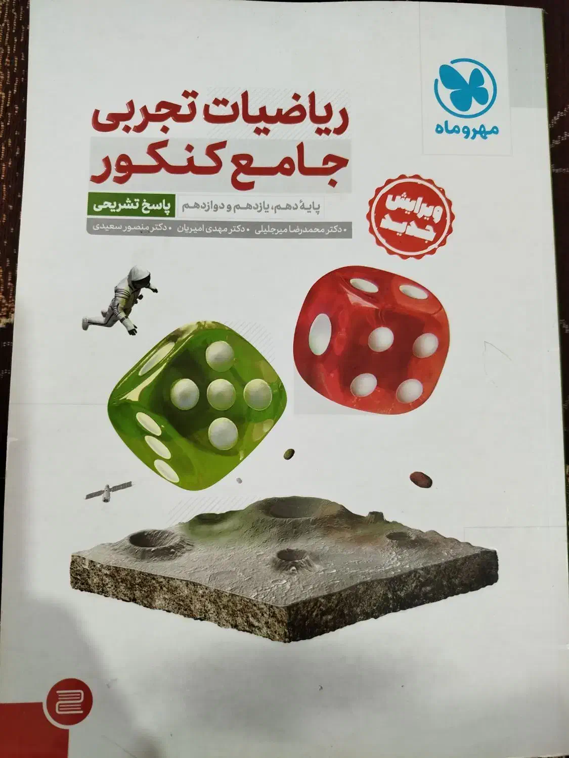 کتاب جامع کنکور ریاضیات تجربی ۲ کتاب|کتاب و مجله آموزشی|کردکوی, |دیوار