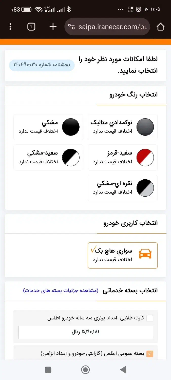 حواله خودرو اطلس اس ۹۰ روزه|خودرو سواری و وانت|بروجرد, |دیوار