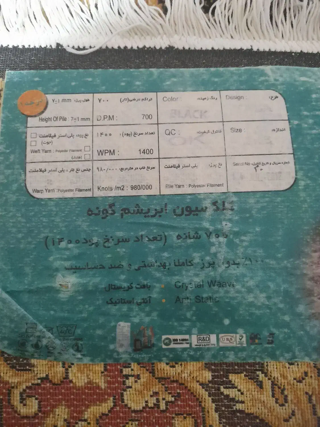 فرش ۶متری به همراه قالیچه|فرش|ارومیه, |دیوار