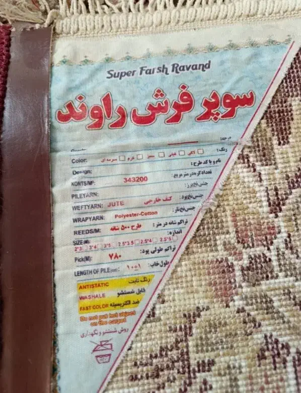 فرش|فرش|مبارکه, |دیوار