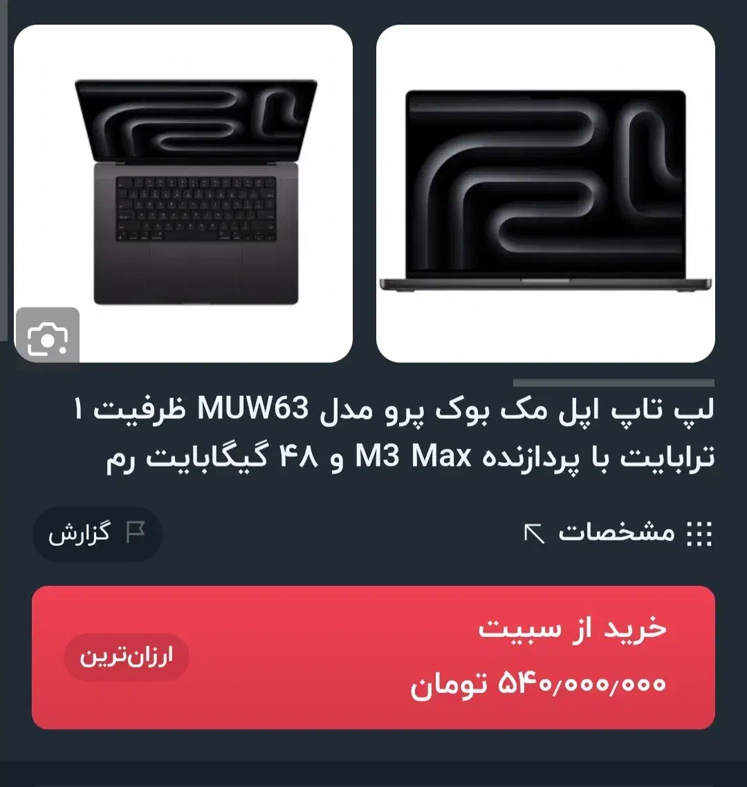 مک بوک پرو m3 max 2023 کار کرده دیوار|رایانه همراه|تهران, دروس|دیوار