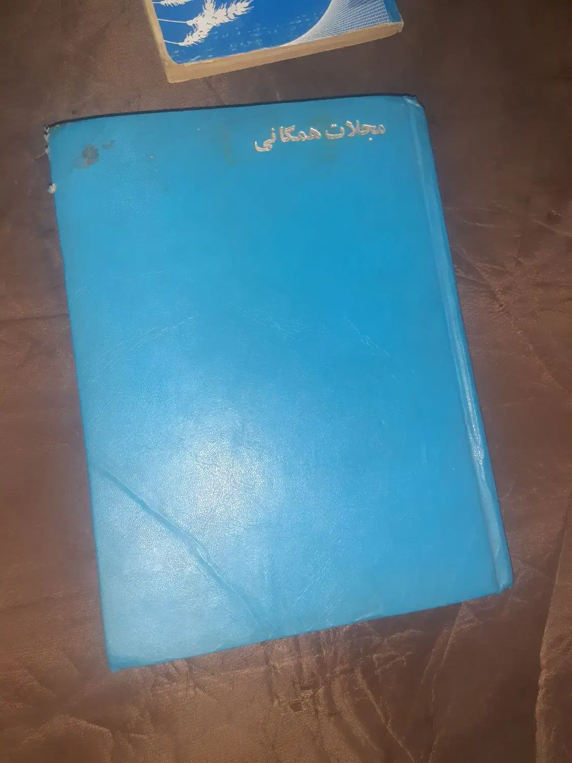 کتاب مجله قدیمی|کلکسیون اشیاء عتیقه|شیراز, سعدیه جنوبی|دیوار
