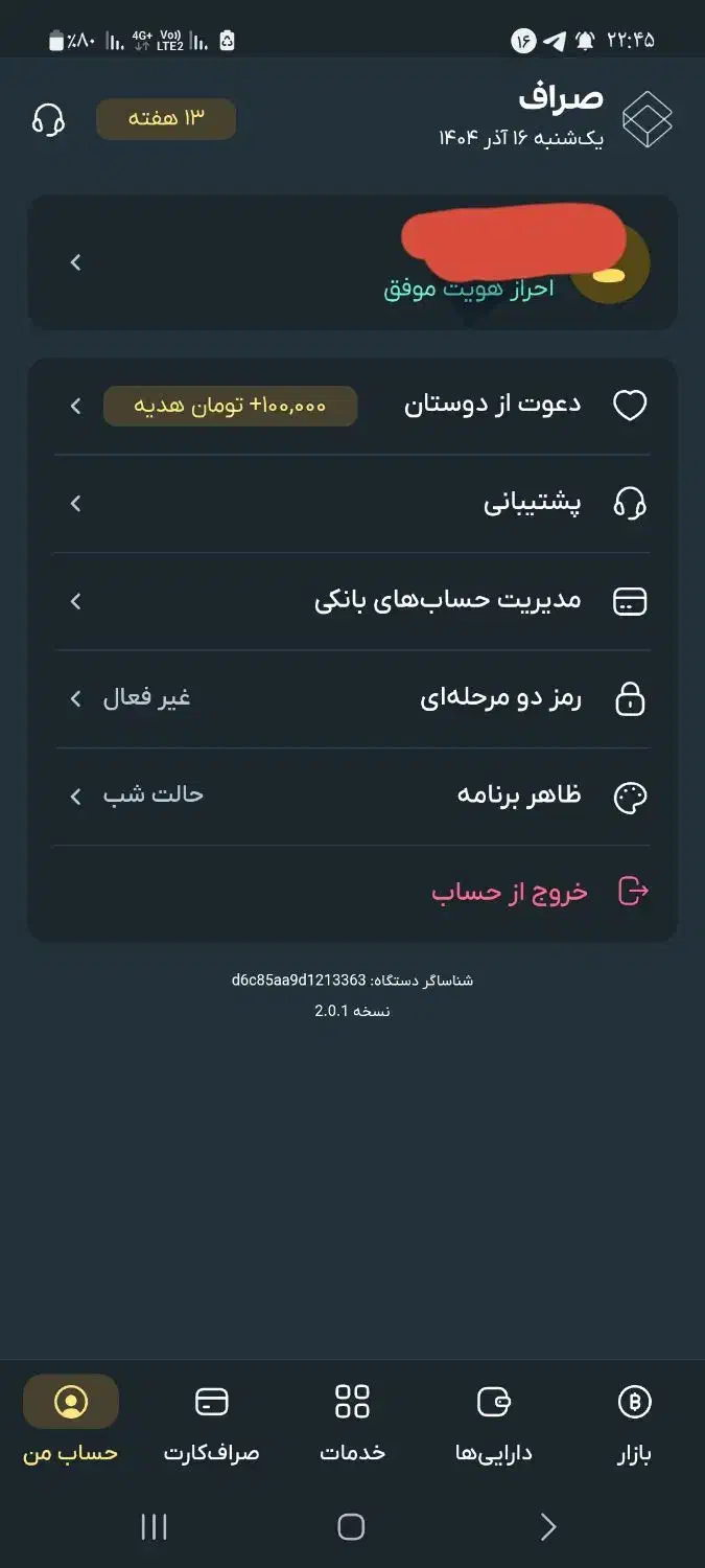 صراف|کارت هدیه و تخفیف|قم, نیروگاه|دیوار