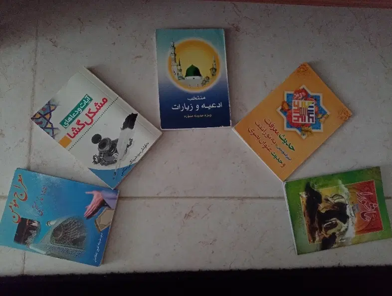 کتاب|کتاب و مجله مذهبی|زنجان, |دیوار