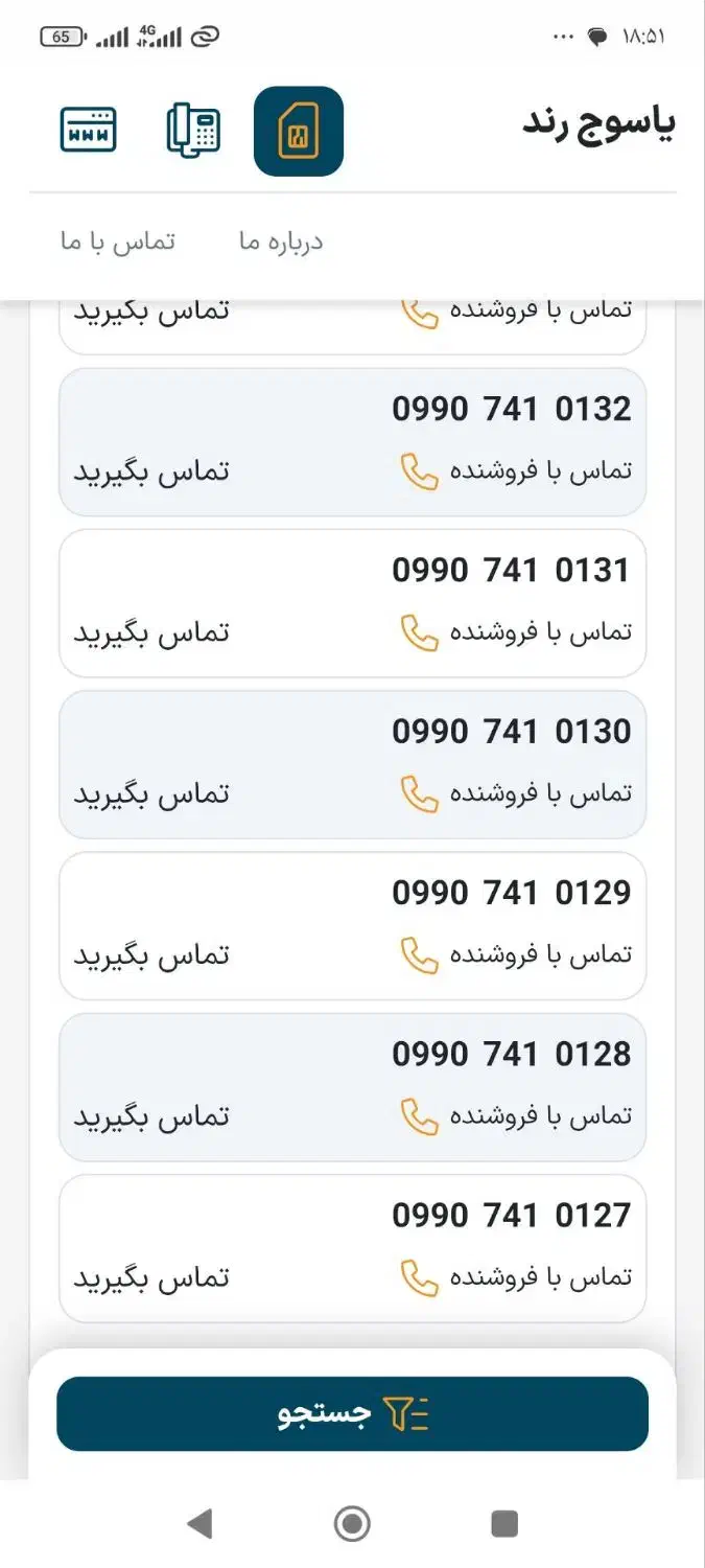 0141  741  0990|سیم‌کارت|یاسوج, |دیوار