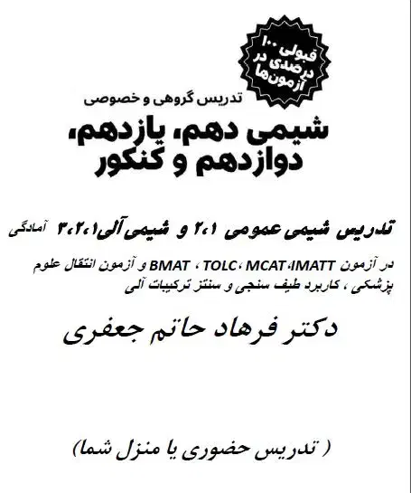 تدریس تضمینی شیمی دهم، یازدهم، دوازدهم و کنکوری|خدمات آموزشی|تنکابن, |دیوار