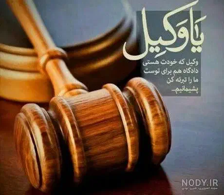 وکیل پایه دادگستری (مشاوره حضوری وتلفنی رایگان)|خدمات مالی، حسابداری، بیمه|تبریز, |دیوار