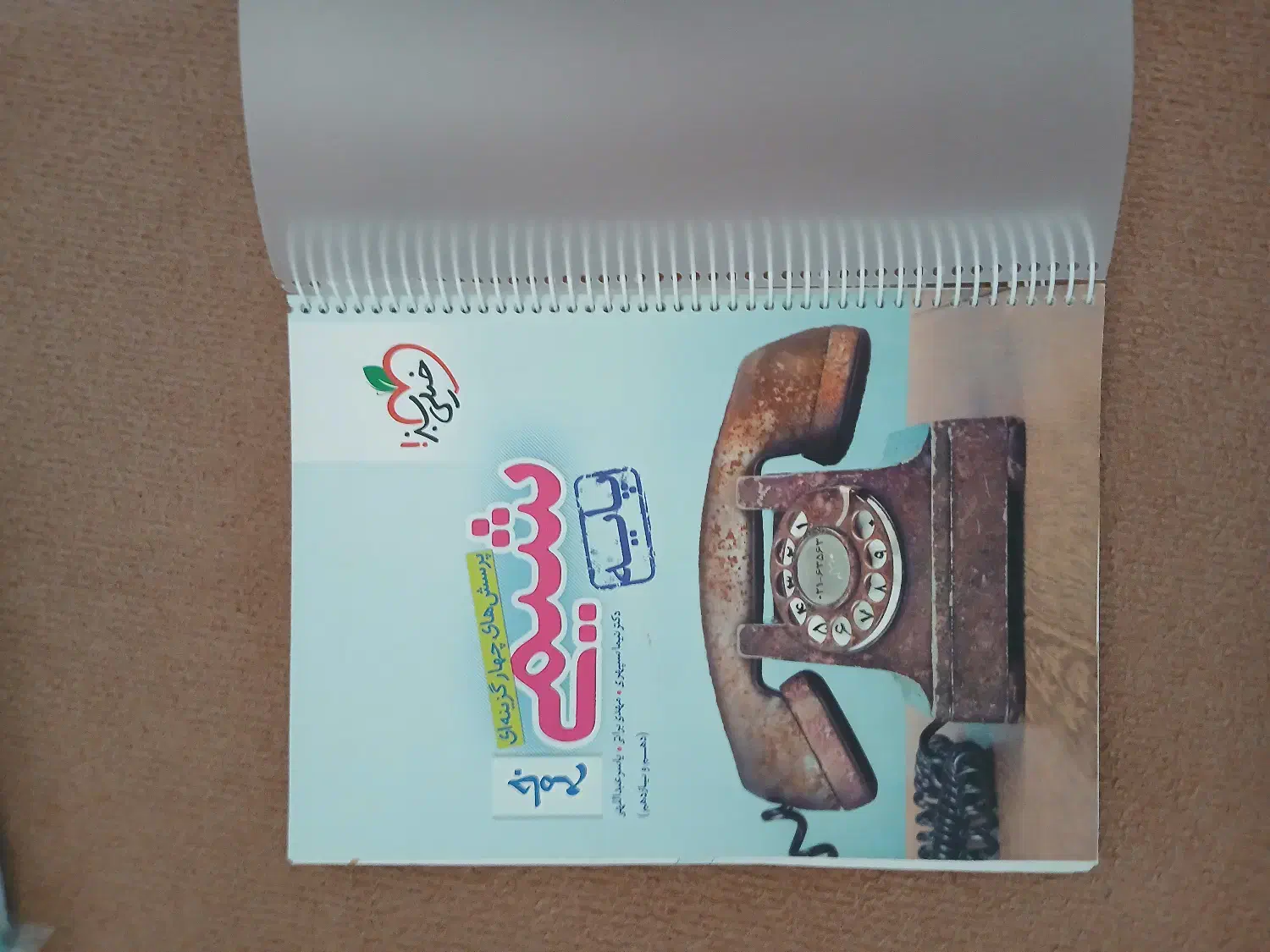 کتاب های خیلی سبز شیمی|کتاب و مجله آموزشی|شاهین دژ, |دیوار
