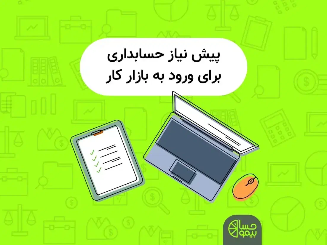 حسابداری سپیدار هلو انبار بیمه مالیات تئوری عملی|خدمات آموزشی|بروجرد, |دیوار