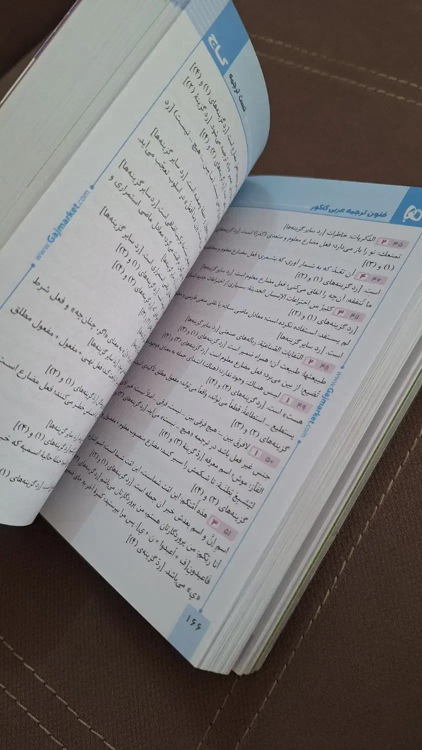 عربی جامع گاج|کتاب و مجله آموزشی|ارومیه, |دیوار