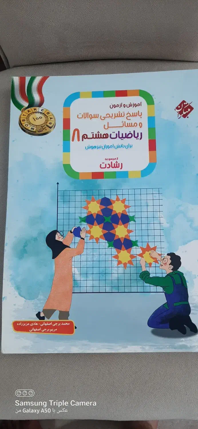 کتاب ریاضی هشتم تیزهوشان مبتکران رشادت|کتاب و مجله آموزشی|الوند, |دیوار