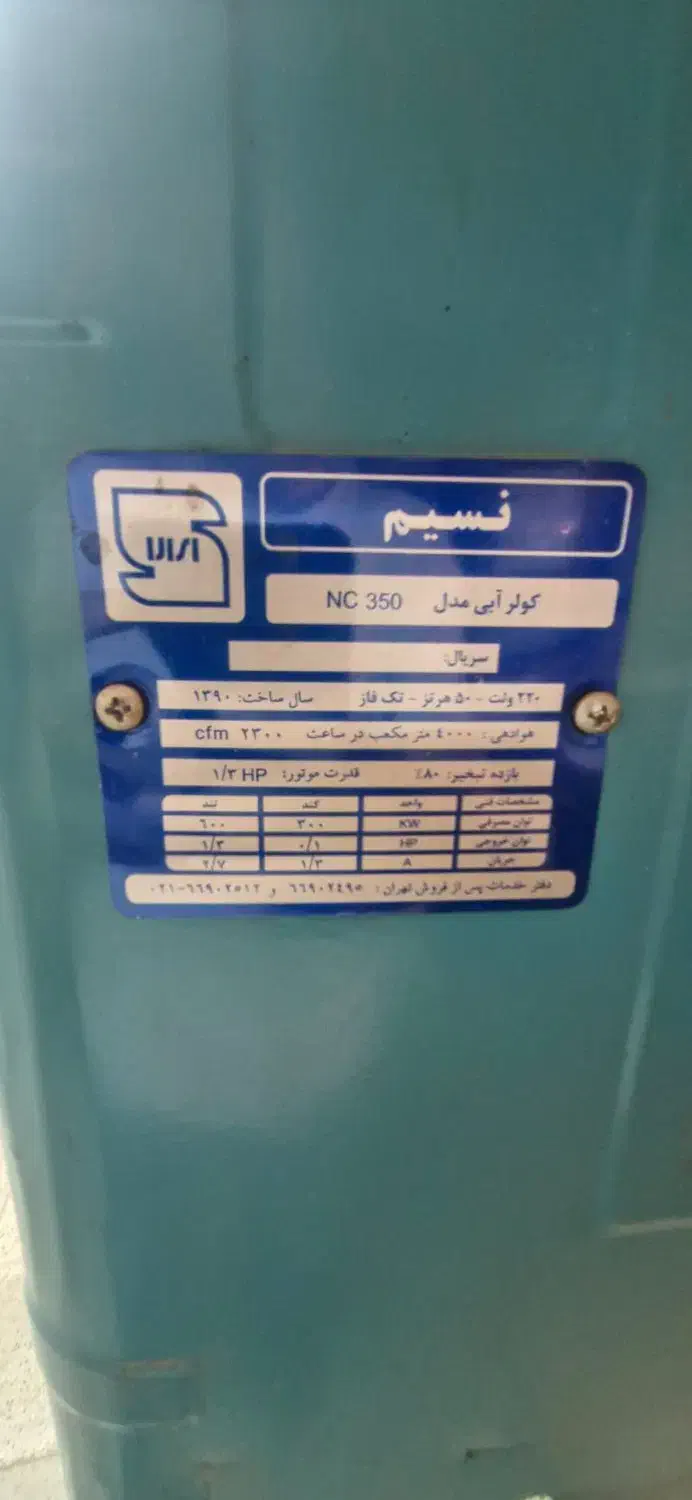 کولر آبی ۳۵۰۰ مدل نسیم|کولر آبی|اسلام‌شهر, شهرک احمدیه|دیوار