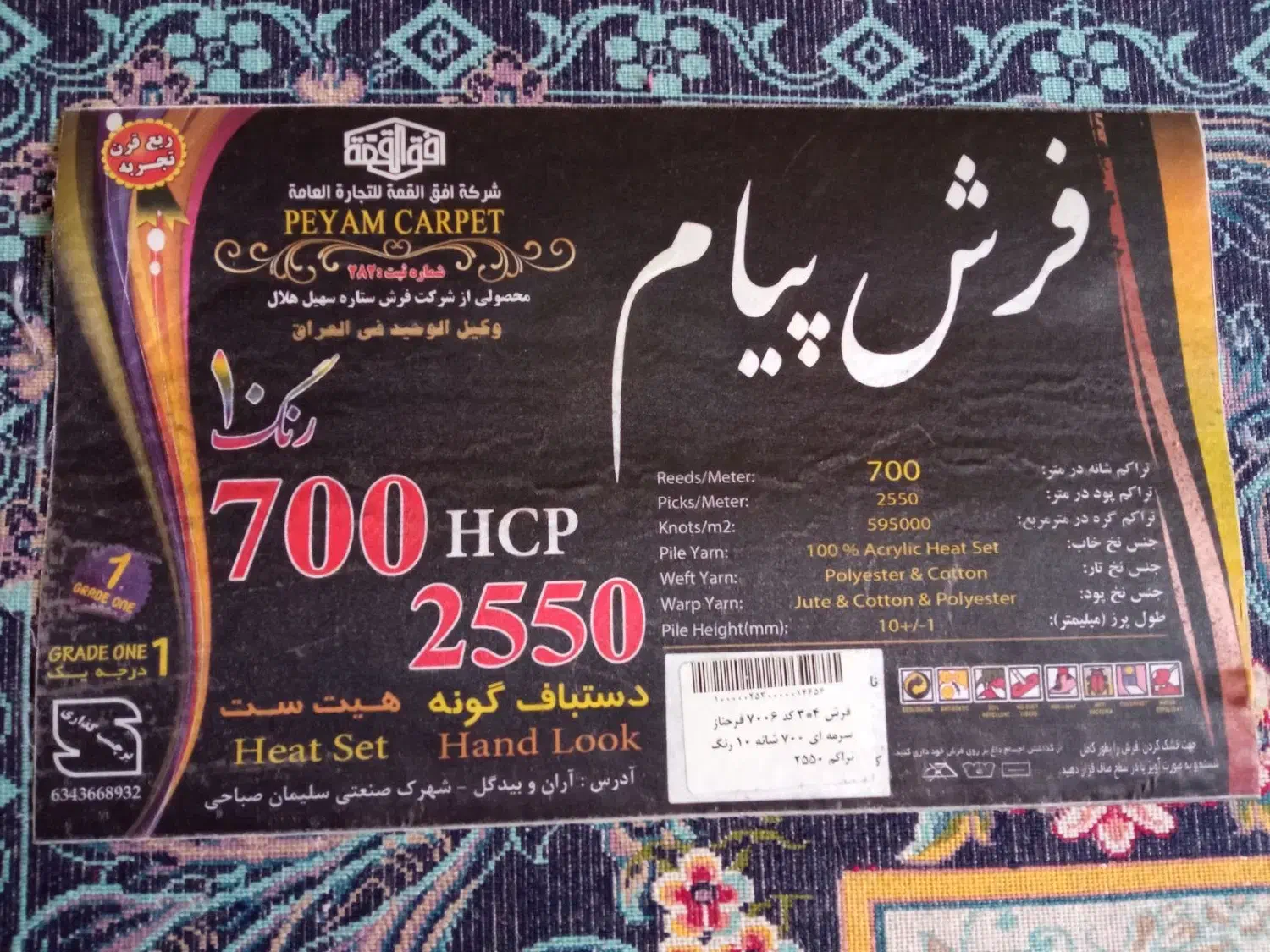 فرش۱۲متری|فرش|مرودشت, ابوذر شمالی|دیوار