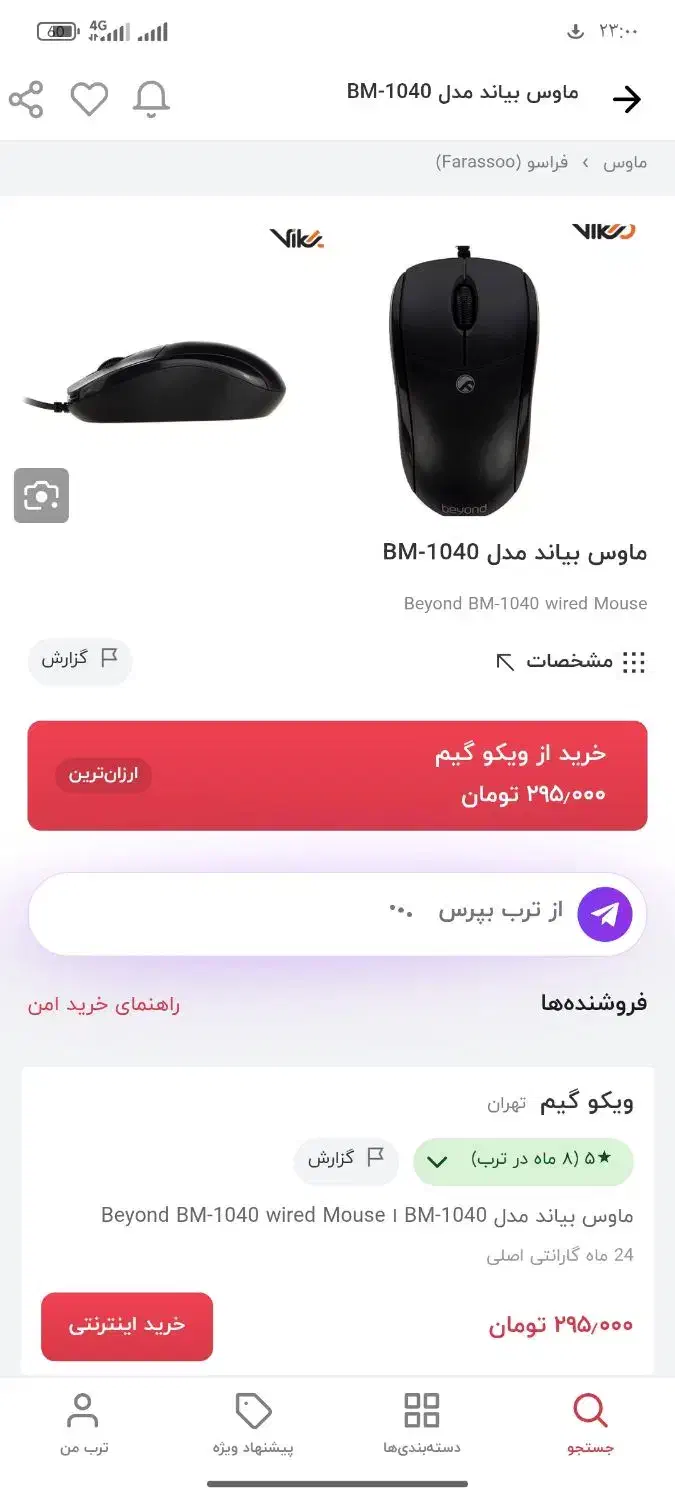 موس سالم نو|قطعات و لوازم جانبی رایانه|قم, ولیعصر|دیوار