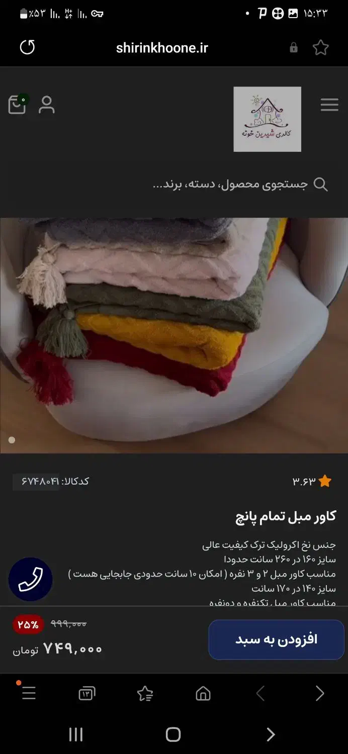 شال مبل وکاور کوسن ارزان|مبلمان خانگی و میز عسلی|رفسنجان, |دیوار