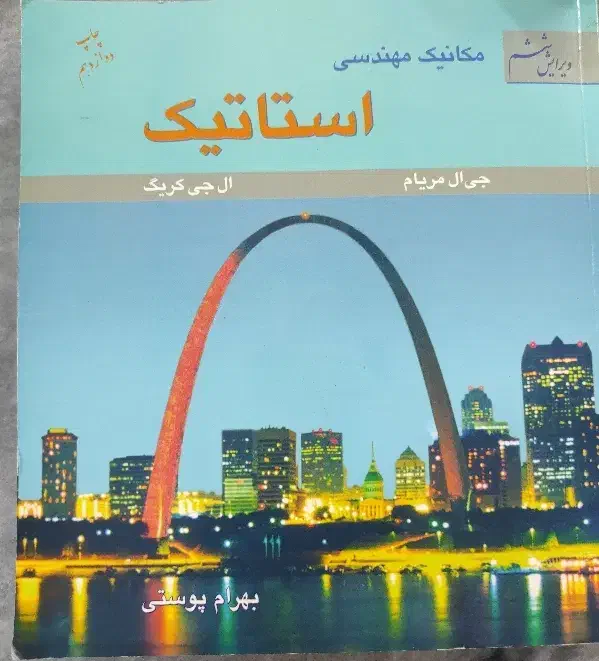 کتاب استاتیک مریام ترجمه بهرام پوستی|کتاب و مجله آموزشی|شهرکرد, |دیوار