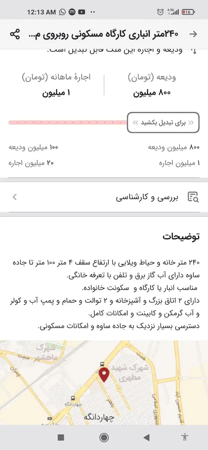 ۲۴۰متر جهت انباری یا کارگاه در موقعیت مناسب|اجارهٔ دفتر صنعتی، کشاورزی، تجاری|چهاردانگه (تهران), |دیوار
