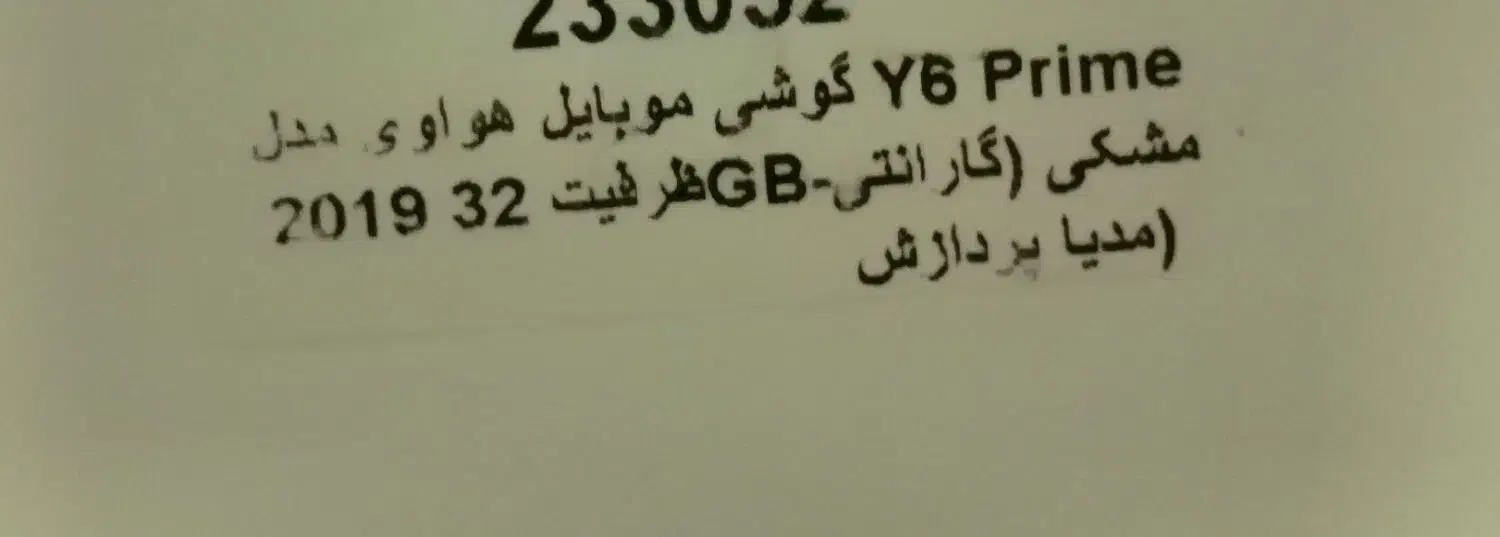 گوشی هوآوی Y6 prime 2019|موبایل|مشهد, آزادشهر|دیوار