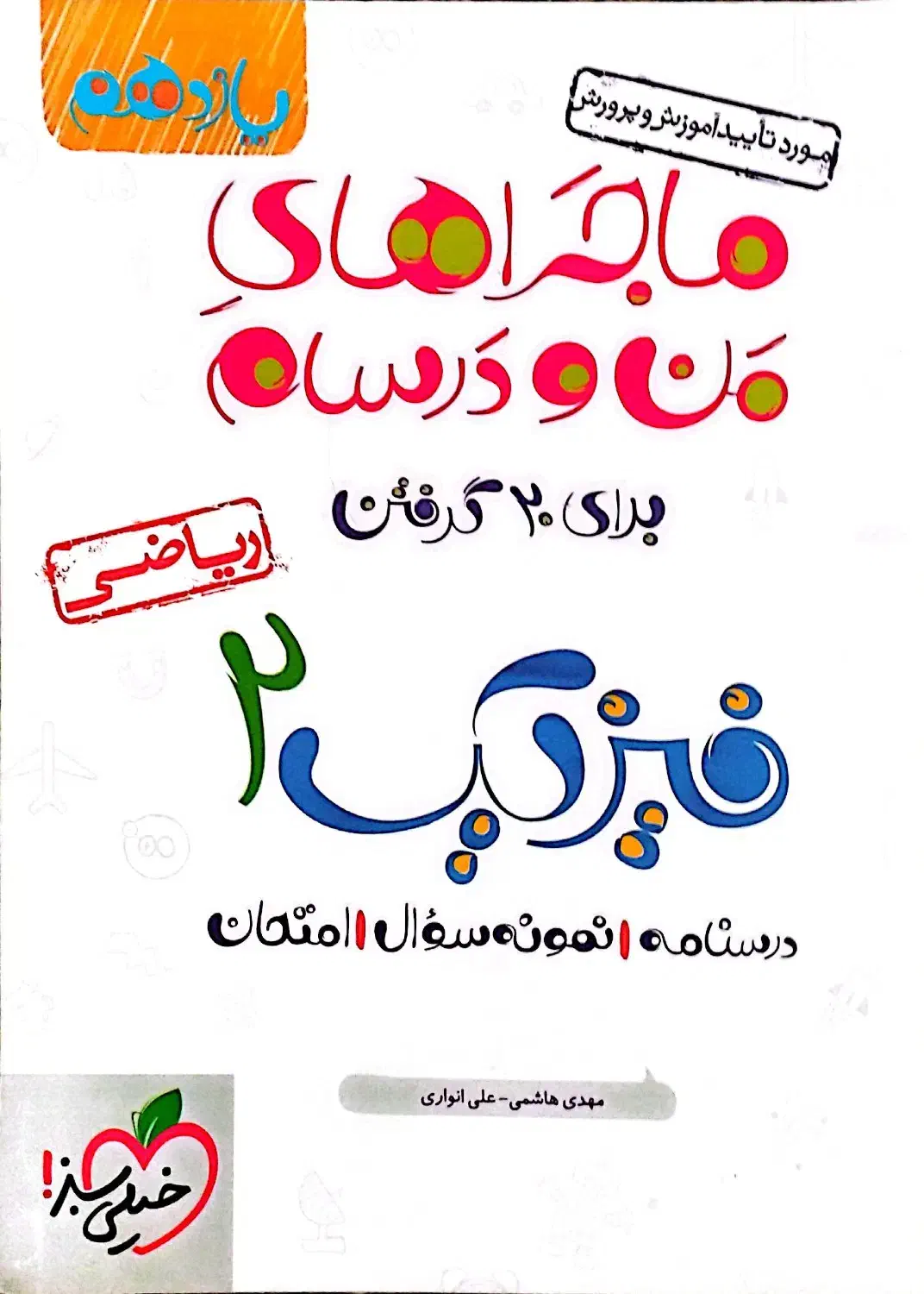 کتاب درسی|کتاب و مجله آموزشی|گنبد کاووس, |دیوار