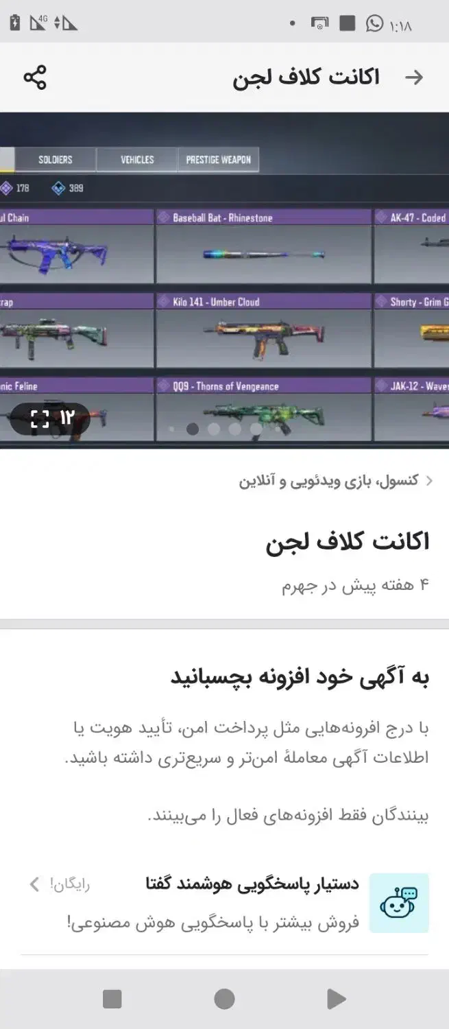 سلام خوبی اکانت کلاف میفروشند 9000تومان|کنسول، بازی ویدئویی و آنلاین|جهرم, |دیوار