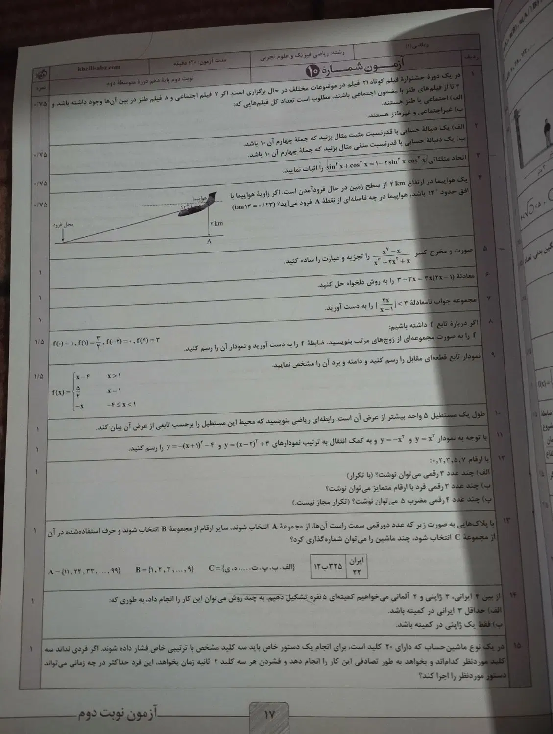 کتاب|کتاب و مجله آموزشی|شیراز, شهرک فرهنگیان|دیوار