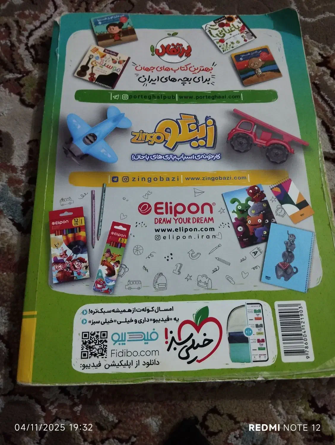 کتاب جامع چهارم ابتدایی|لوازم التحریر|مرند, |دیوار