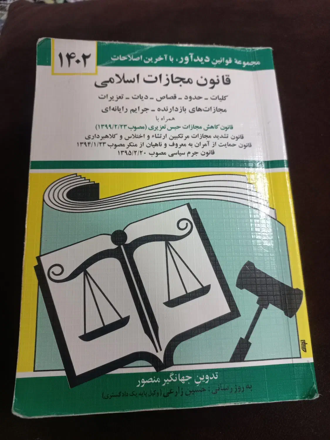 کتابهای رشته حقوق|کتاب و مجله آموزشی|اصفهان, سروستان|دیوار