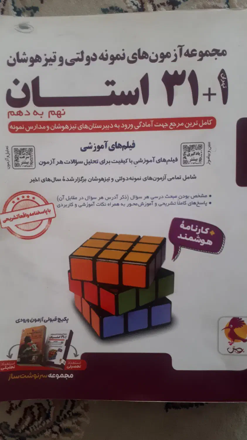 کتاب ۳۱ استان ( نهم به دهم)|کتاب و مجله آموزشی|برخوار, |دیوار