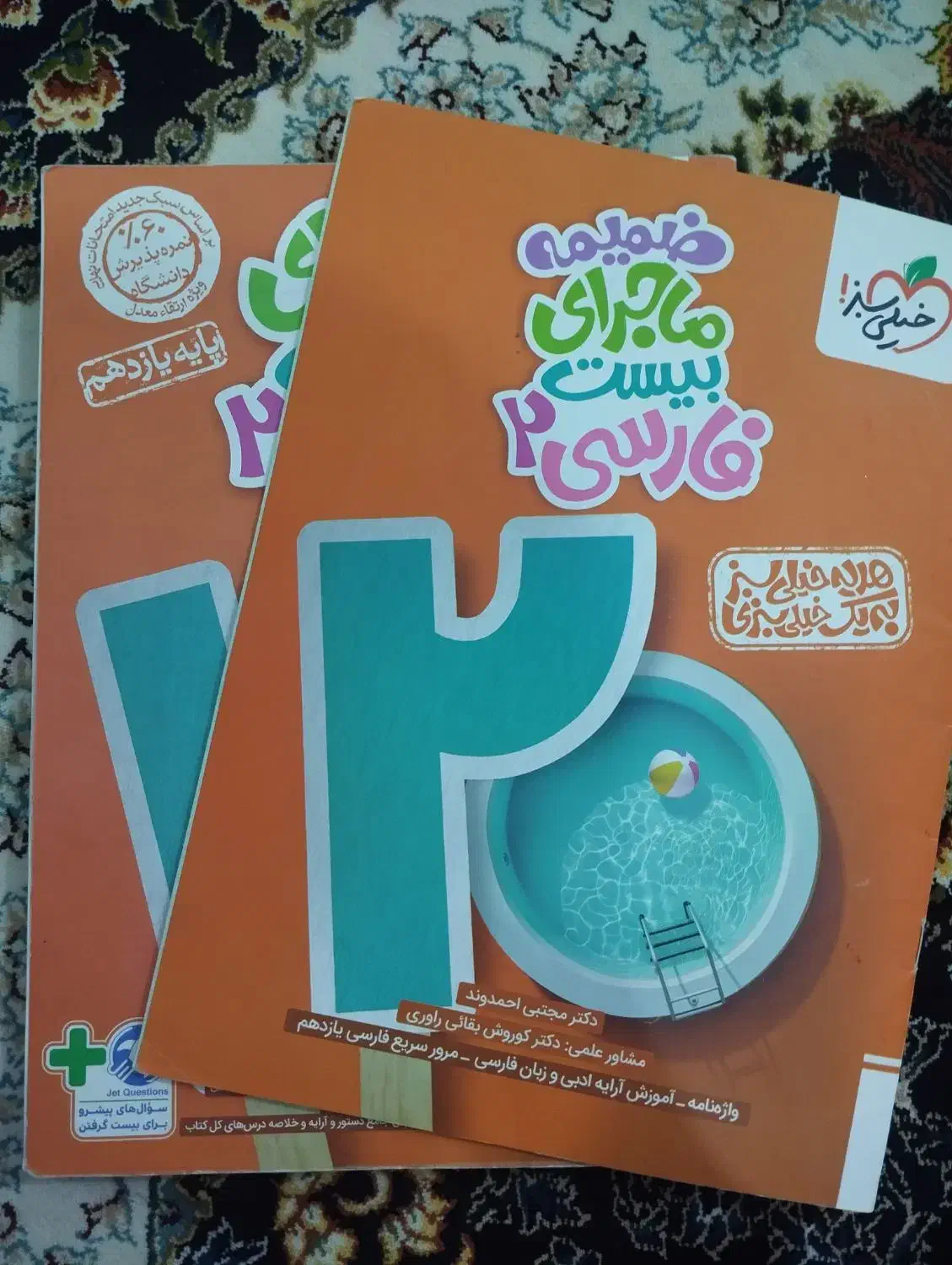 کتاب های آموزشی|کتاب و مجله آموزشی|رودان, |دیوار