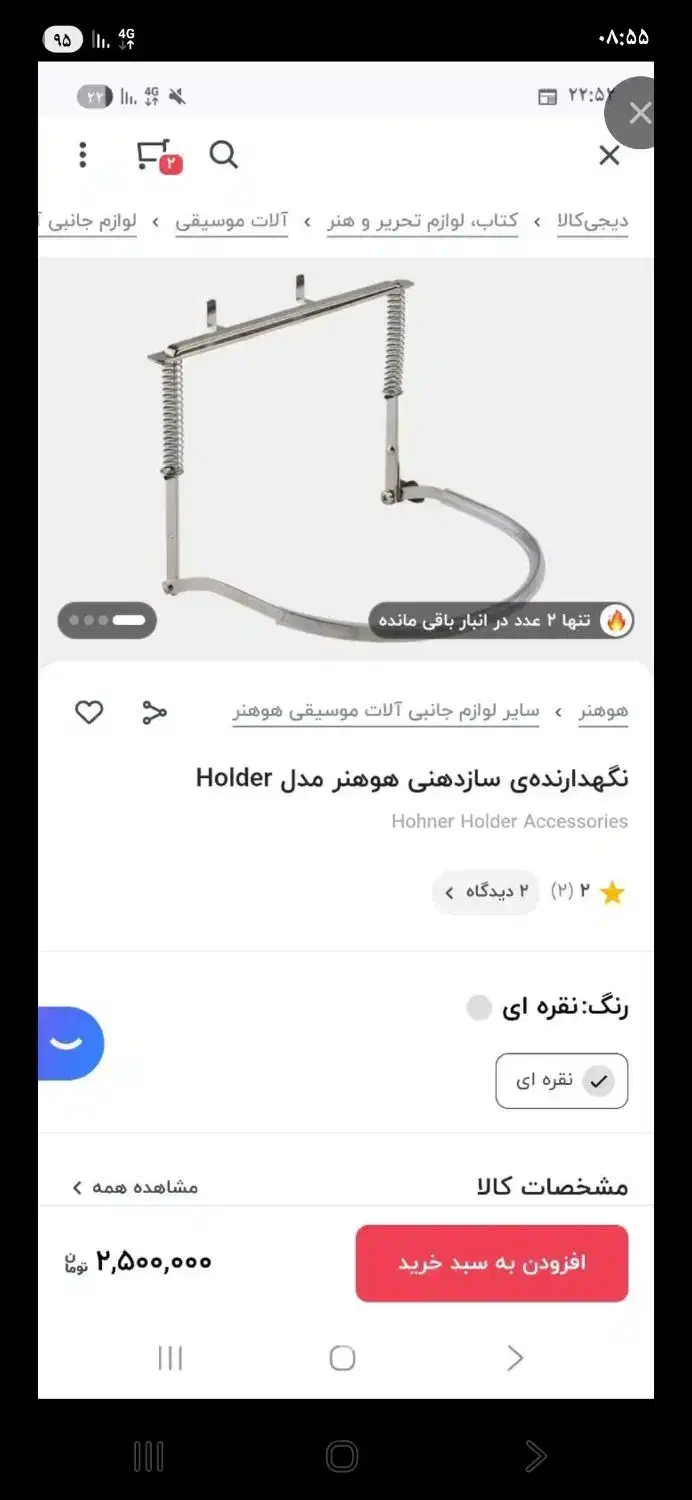 هولدر ساز دهنی|سازهای بادی|شهریار, شهرک امیریه|دیوار