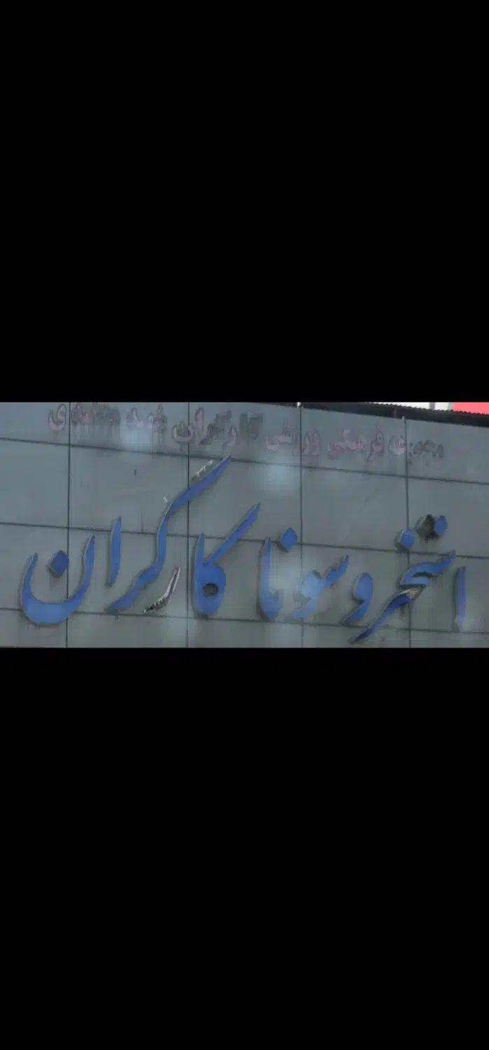 نیروی خدماتی در استخر|استخدام سرایداری و نظافت|تهران, ترمینال جنوب|دیوار